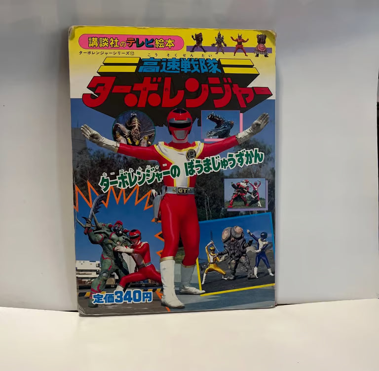 This is a Kousoku Sentai Turboranger TV picture book Extremely Rare