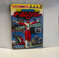 This is a Kousoku Sentai Turboranger TV picture book Extremely Rare